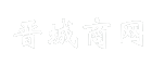 晋城商网